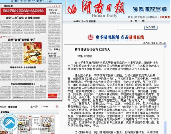 《湖南日报》刊发湖南科技大学整体推进德育实践育人经验