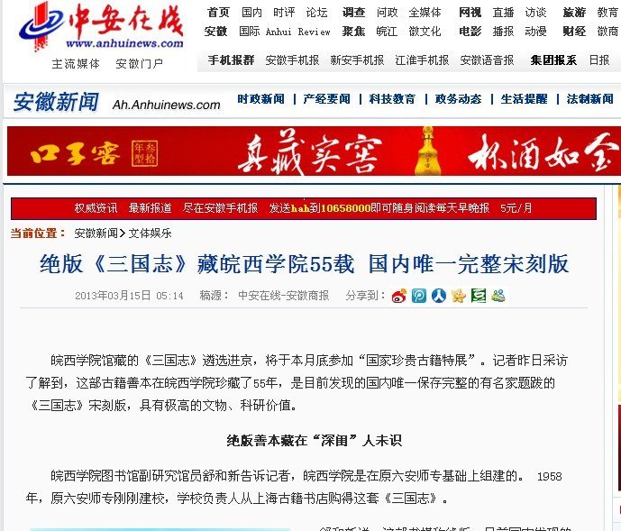 绝版《三国志》藏皖西学院55载 国内唯一完整宋刻版