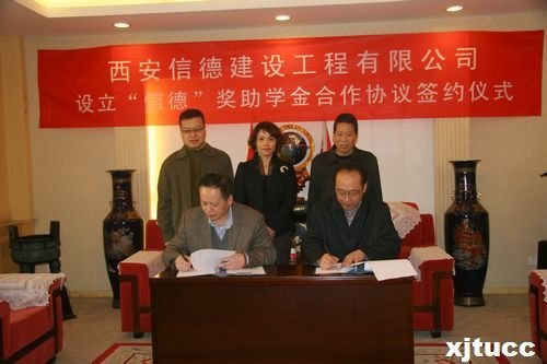 “信德奖助学金”落户西安交通大学城市学院
