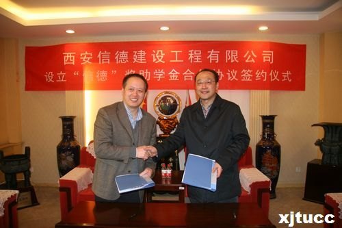 “信德奖助学金”落户西安交通大学城市学院