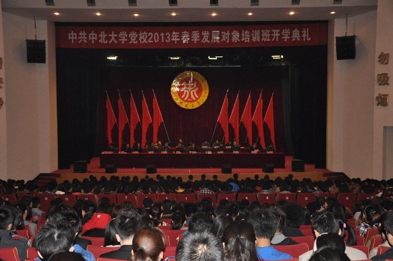 党校2013年春季发展对象培训班开班