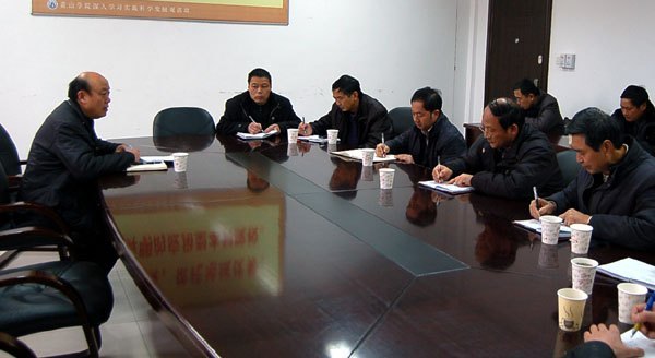 黄山学院召开食品安全工作会议