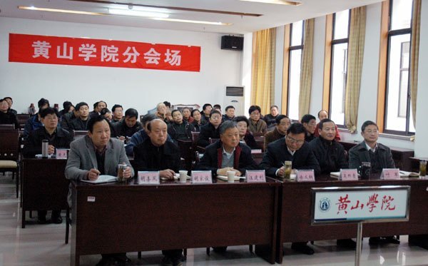 黄山学院组织收看2013年全省教育系统党风廉政建设工作视频会议