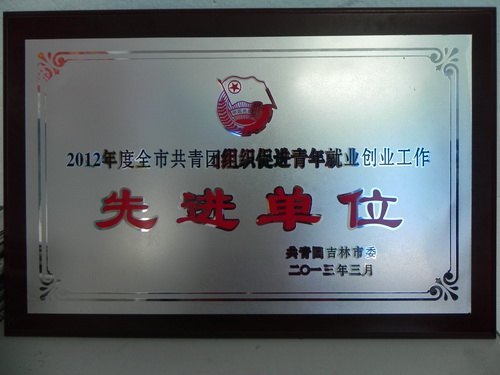 ����ũҵ�Ƽ�ѧԺ��ί�ٻ�2012�ꡰ�������Ƚ�ֱ����ί���������ƺż���ũҵ�Ƽ�ѧԺ��ί�ٻ�2012�ꡰ�������Ƚ�ֱ����ί���������ƺ�