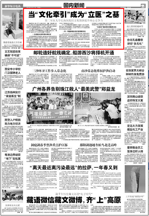 《新华每日电讯》:当“文化牵引”成为“立医”之基——第二军医大学长海医院以文化创新提升核心竞争力
