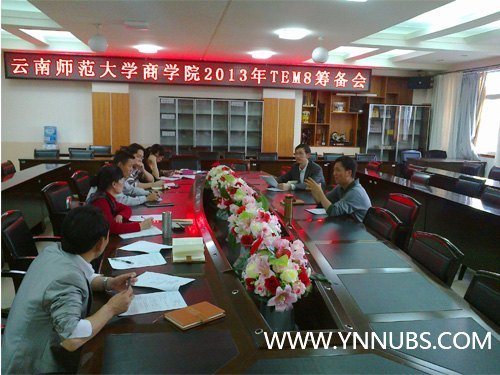 商学院召开2013年英语专业八级考试(TEM8)筹备会议