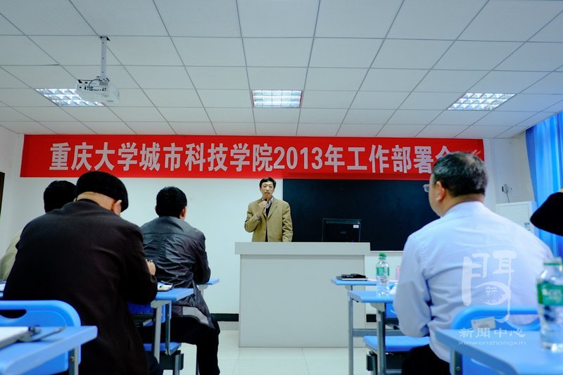 城科召开2013年工作部署大会