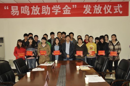 艺术设计学举行“易鸣放助学金”发放仪式