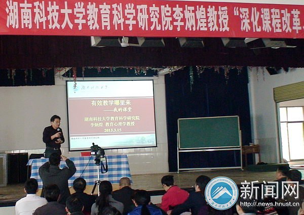 湖南科技大学教育科学研究院李炳煌教授应邀赴宜章作课改报告