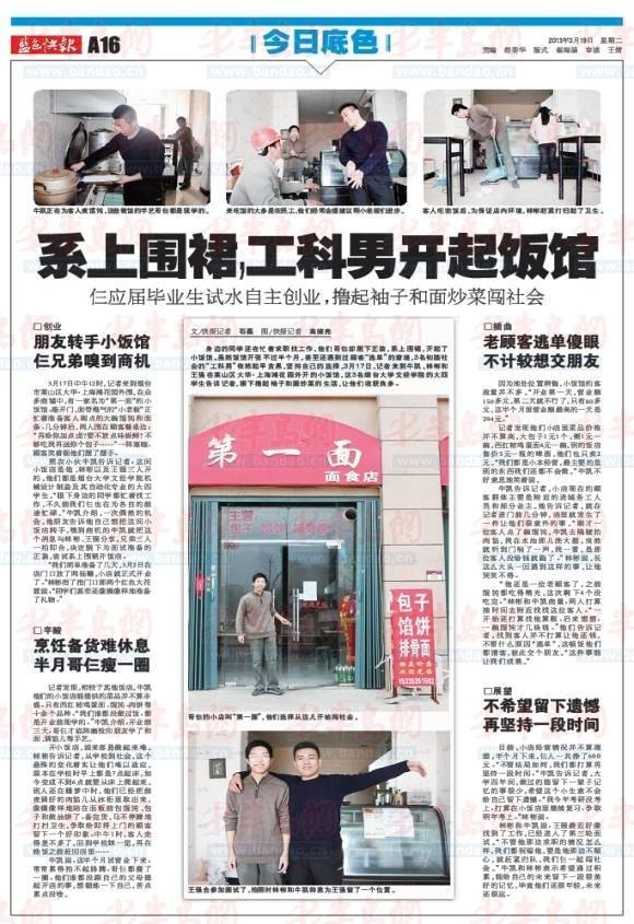 《蓝色快报》整版报道烟台大学文经学院大四学子自主创业开饭馆