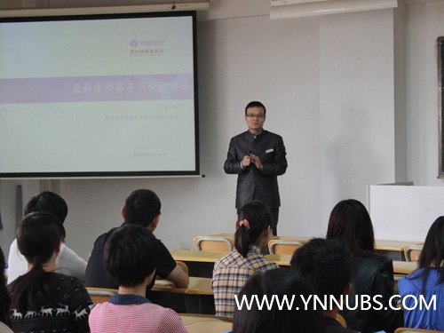 北京盈科律师事务所到云南师范大学商学院开展2013年专场校园招聘会