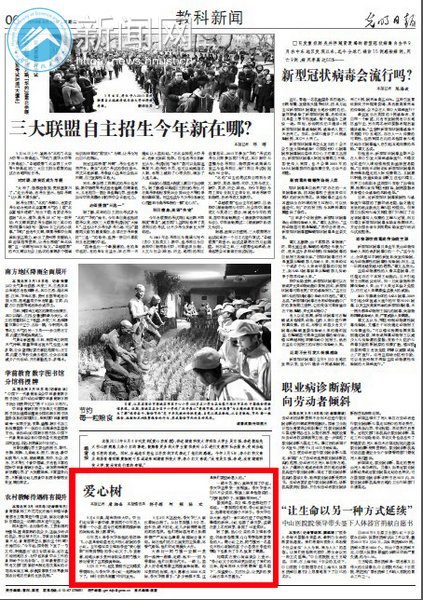 《光明日报》以《爱心树》为题报道李小红及父亲来校感恩故事