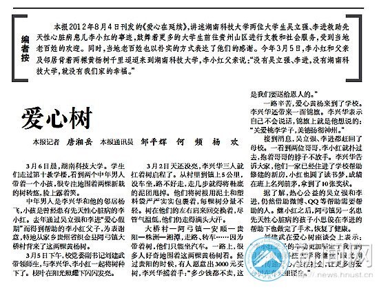 《光明日报》以《爱心树》为题报道李小红及父亲来校感恩故事