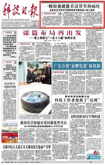 《科技日报》:一颗胶囊就能看清胃里的病灶——全球首台可定位可遥控胶囊内镜机器人投入临床