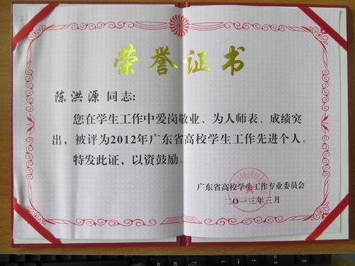 广东石油化工学院荣获2012年广东省高校学生工作年会多项表彰