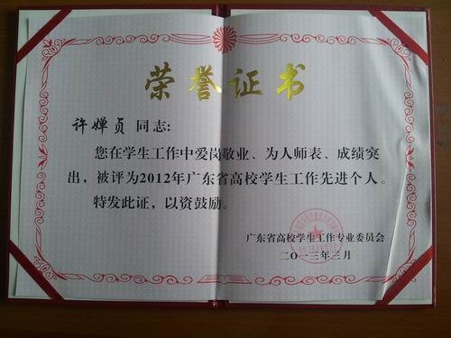 广东石油化工学院荣获2012年广东省高校学生工作年会多项表彰