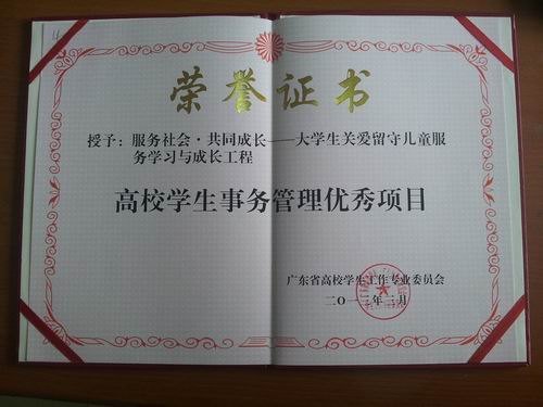广东石油化工学院荣获2012年广东省高校学生工作年会多项表彰