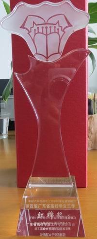 广东石油化工学院荣获2012年广东省高校学生工作年会多项表彰