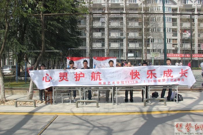 “3.20心理健康周”拉开序幕