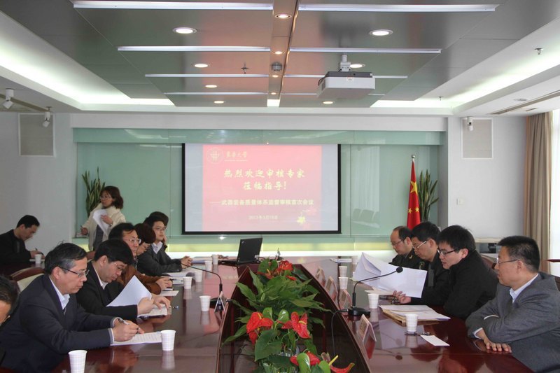 东华大学通过武器装备质量体系监督审核