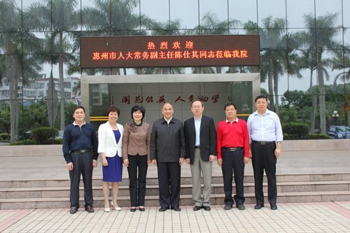 市人大常委会党组书记、常务副主任陈仕其来访惠州学院
