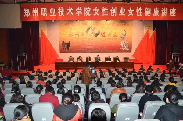郑州职业技术学院举行女性创业女性健康讲座