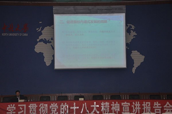 校长刘有智做党的十八大精神专题宣讲