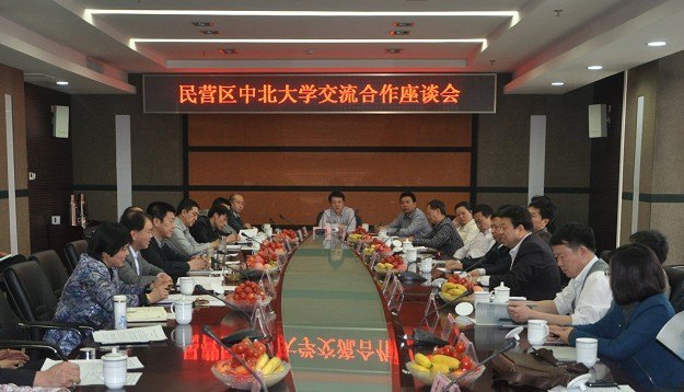 中北大学与太原市民营经济开发区洽谈合作事宜