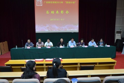 广西师范学院召开2012年“国培计划”先进表彰大会