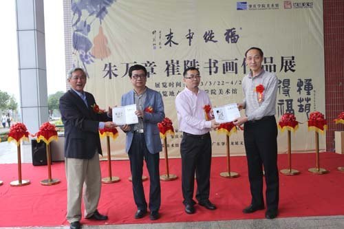 “福从中来”书画作品展开幕 朱万章受聘肇庆学院客座教授