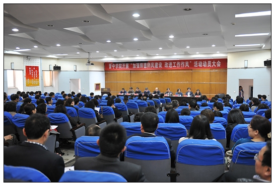 晋中学院召开开展“加强师德师风建设,改进工作作风”活动动员大会