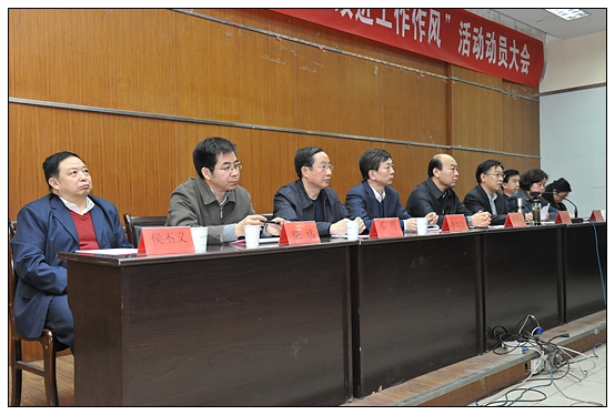 晋中学院召开开展“加强师德师风建设,改进工作作风”活动动员大会