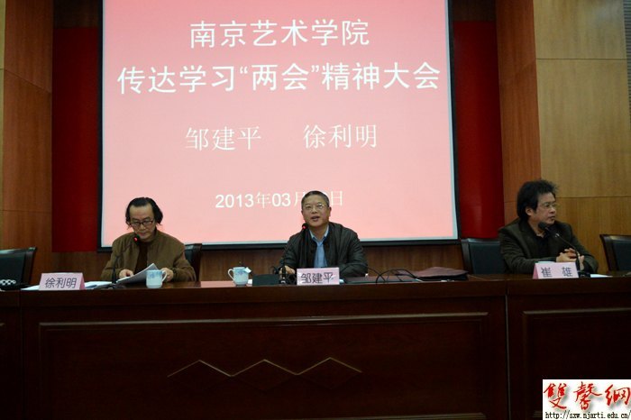 南京艺术学院全国人大代表政协委员北京归来话两会