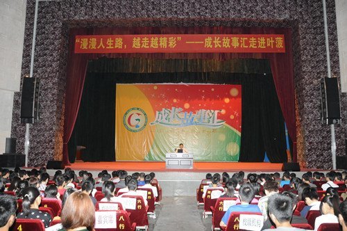 “ 漫漫人生路 越走越精彩 ”——成长故事汇走进叶菠