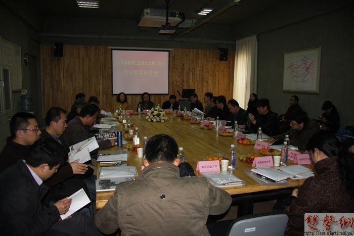 江苏省首届工业设计大赛高校动员会在工业设计学院召开