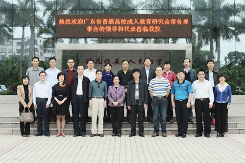 省普通高校成人教育研究会2013年第一次常务理事会会议在惠州学院召开