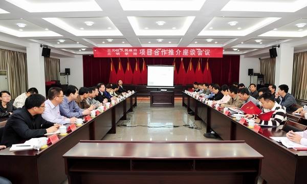 三明学院在三元区举办校区项目合作推介会