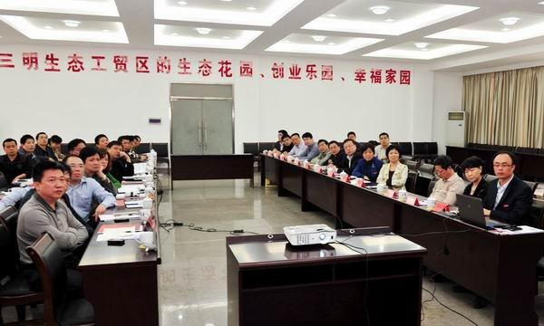 三明学院在三元区举办校区项目合作推介会