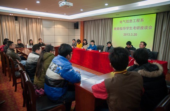 电气信息工程系教师指导学生考研座谈会