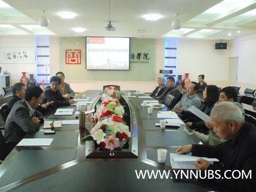 云南师范大学商学院召开东亚经济研究院筹备工作研讨会