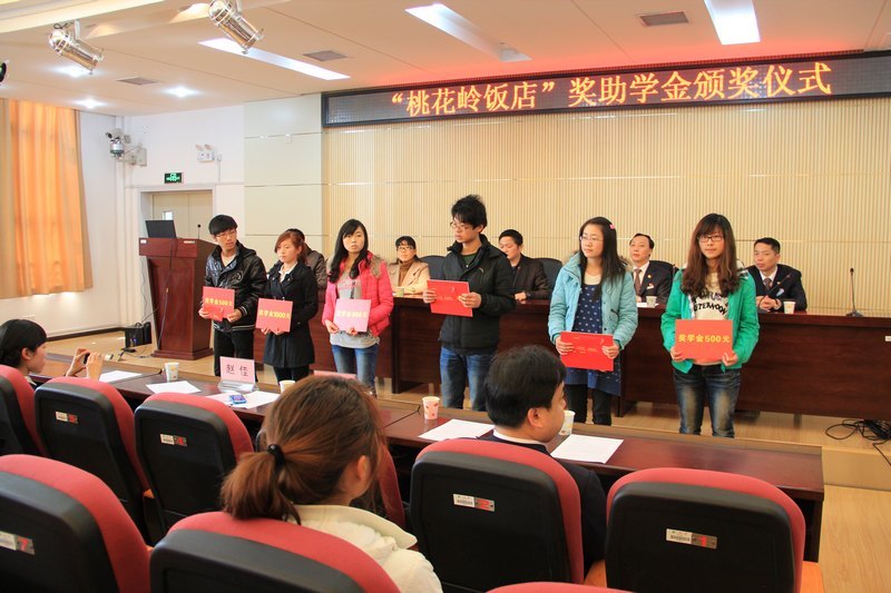 三峡大学科技学院举行“桃花岭饭店”奖助学金颁奖仪式