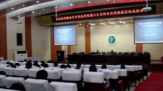 中国人民解放军外国语学院肖传国教授来许昌学院讲学