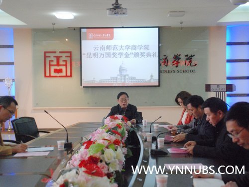 云南师范大学商学院召开“昆明万国奖学金”颁奖典礼