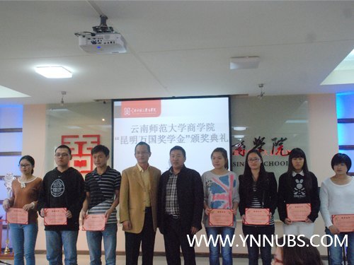 云南师范大学商学院召开“昆明万国奖学金”颁奖典礼