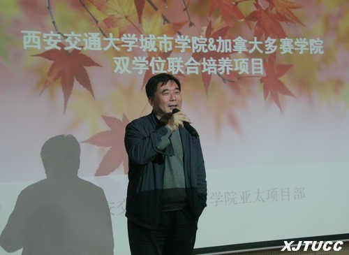 加拿大多赛学院来访西安交通大学城市学院举办中加文化学习交流会