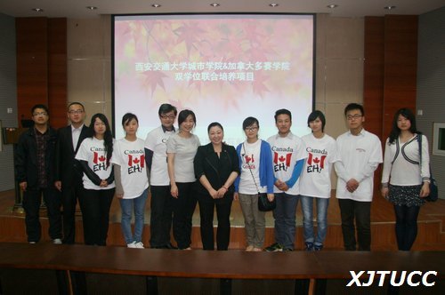加拿大多赛学院来访西安交通大学城市学院举办中加文化学习交流会