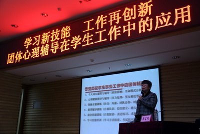 著名团体心理辅导专家到北京林业大学做培训