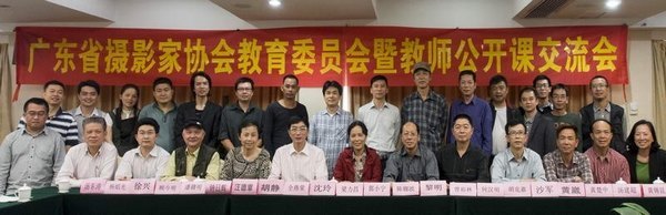 惠州学院教师在广东省摄影家协会交流会上建言献策
