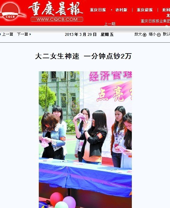 大二女生神速 一分钟点钞2万