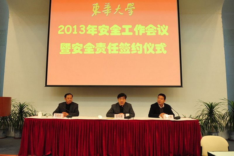 学校举行安全工作会议暨安全工作责任书签约仪式 52个二级单位与学校签订安全工作责任书